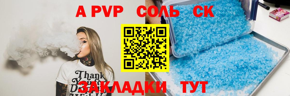 A-PVP крисы CK  Вход с VPN  А ПВП мука  где продают   Новошахтинск 
