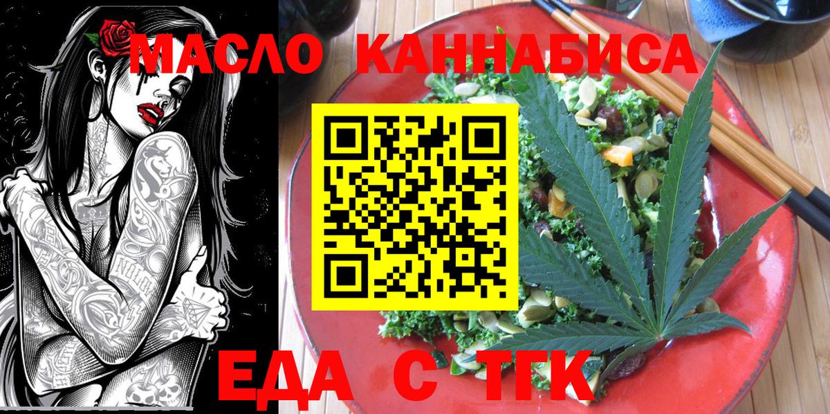 Еда ТГК конопля  Вход с VPN  Новошахтинск 