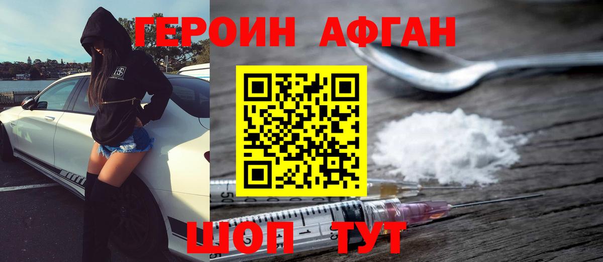 Героин белый Новошахтинск
