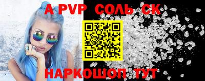 соль ск Сланцы