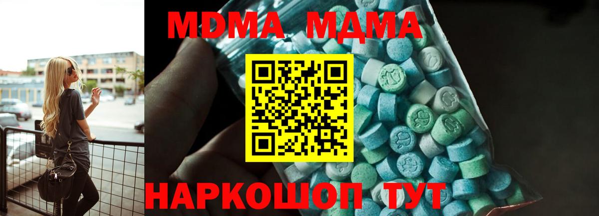 МДМА молли  Вход с VPN  МДМА кристаллы  Новошахтинск 