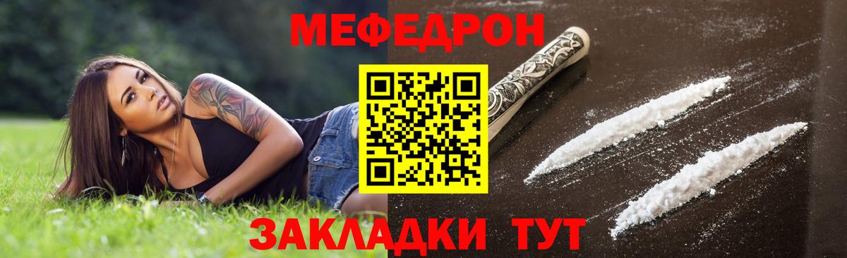 Меф мяу мяу Новошахтинск