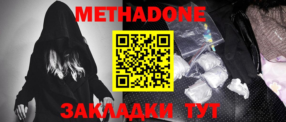 МЕТАДОН мёд Новошахтинск