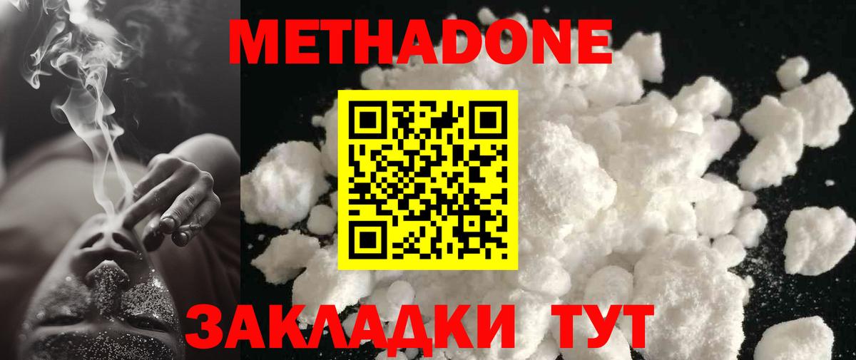 Метадон белоснежный  mega ONION  Новошахтинск  Вход с VPN 