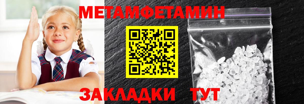 МЕТАМФЕТАМИН кристалл Новошахтинск